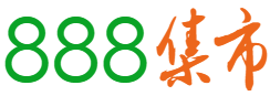 888集市