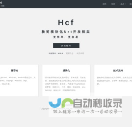 Hcf基于.Net开发的极简模块化框架