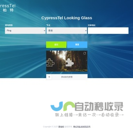 CypressTel Looking Glass