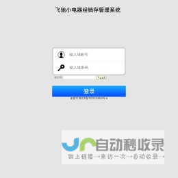 飞驰小电器经销存管理系统